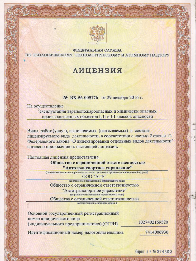 Лицензия №ВХ-56-005176